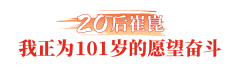 武汉7个春秋段全国榜样：楷模要当一辈子丨德耀